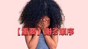 【重要】看護師が失敗をしたときの効果的にあやまる順番〜5つのステップ〜